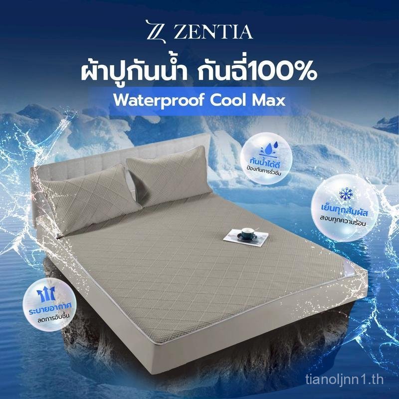 ZENTIA ผ้าปูไหมเย็น กันน้ำ Cool Max ชนิด TPU Coating รุ่นพิเศษ [H]