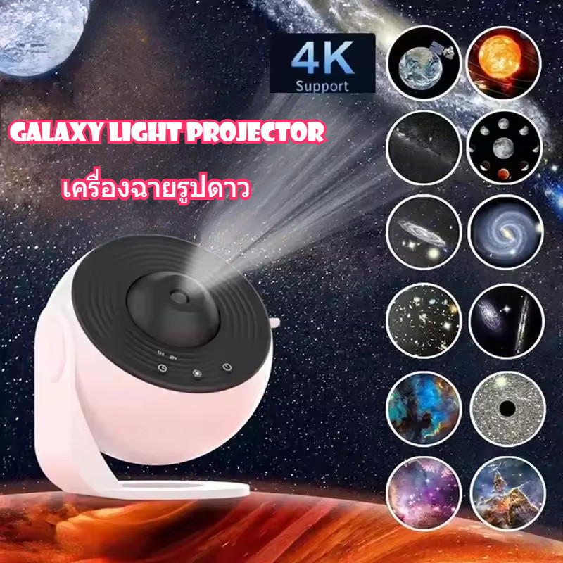 Galaxy Projector ท้องฟ้าจำลอง Star Projector 13in1สำหรับห้องนอน Aurora Projector Night Light Project