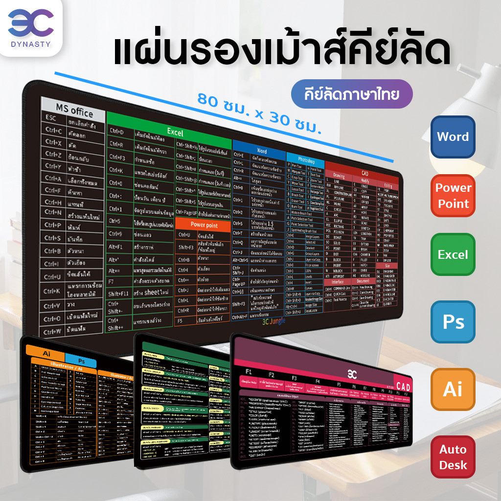 แผ่นรองเมาส์คีย์ลัดภาษาไทย ขนาดใหญ่ ของขวัญ แผ่นรองคีย์บอร์ด อุปกรณ์สำนั