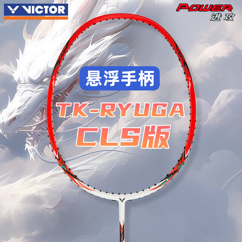 ไม้แบดมินตัน VICTOR TK-RYUGA CLS ทำจากคาร์บอนไฟเบอร์ เหมาะสำหรับการโจมตี