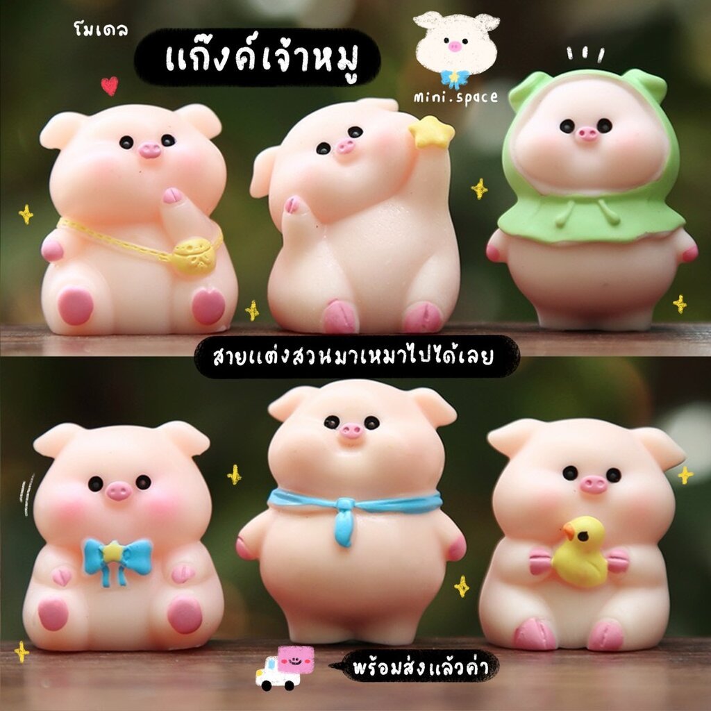 F-mini หมูพุงป่อง เสื้อคับ เสื้อสีเขียว อุ้มเป็ด คว้าดาว (ชุด 6 แบบ) MS5843 ตุ๊กตาจิ๋ว โมเดลจิ๋ว ฟิกเกอร์ ตุ๊กตาเรซิ่...