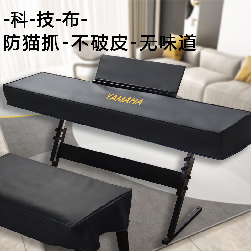 ผ้าคลุมกันฝุ่นสำหรับเปียโนไฟฟ้า Yamaha, Casio, Kawaii ขนาด 88 คีย์