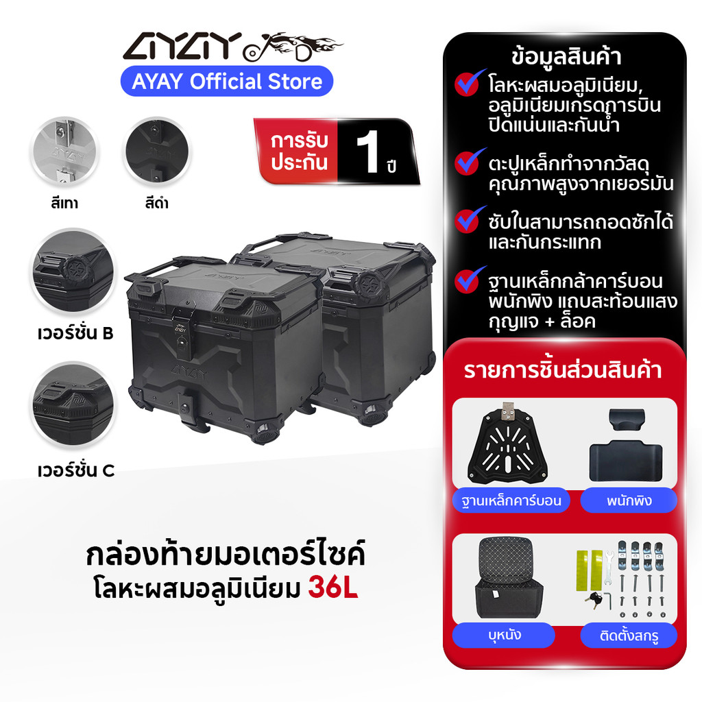 AYAY กล่องท้าย กล่องใส่รถ 36 กล่อง 36 ลิตร กล่องหลัง กล่อง xmax กล่องท้าย กล่องติดรถ กล่องท้ายมอเตอร