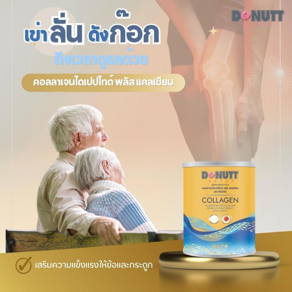 Donutt Brand บำรุงผิว ผิวชุ่มชื้น Donutt Collagen คอลลาเจนไดเปปไทด์ พลัสแคลเซียม ตราโดนัทท์ (1กระปุก