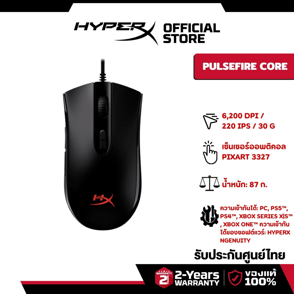 HyperX Pulsefire Core RGB gaming mouse 6200 DPI เมาส์มีสาย เมาส์เกมมิ่ง (4P4F8AA)