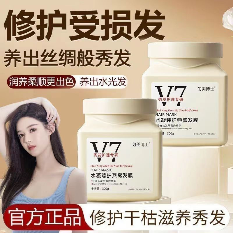 PP Official authentic products V7Bird's Nest Hair Mask Repair Dry Frizzy Scalp Care Smooth Hair Care