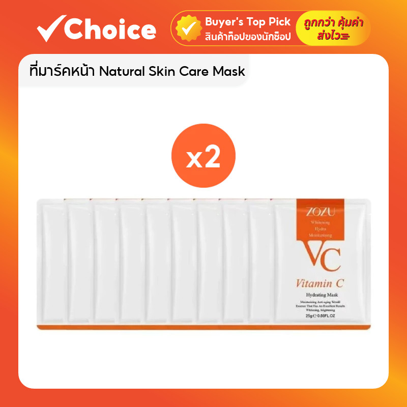Natural Skin Care มาสก์หน้า VC วิตามินซี หน้าใส ฟื้นฟูล้ำลึก ชุ่มชื้น 10 แถม 10 ✨💆‍♀️