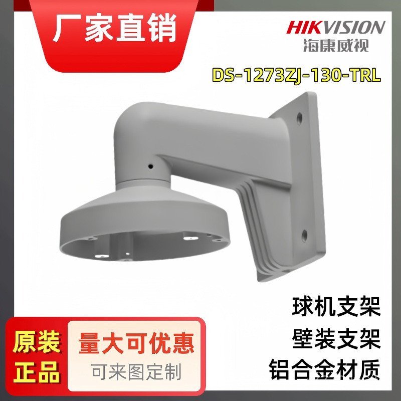 ติดผนัง DS-1273ZJ-130-TRL โดม Original กล้อง Bracket Factory Pin โดม Hikvision Bracket YBOM