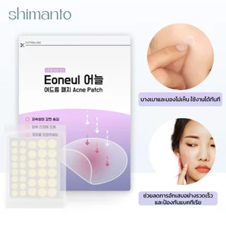 Shimanto แท้ แผ่นแปะสิว กันน้ำกันเหงื่อ ไม่มันเงา ผิวแพ้ง่ายใช้ได้ รักษาและปกปิดสิวอักเสบ