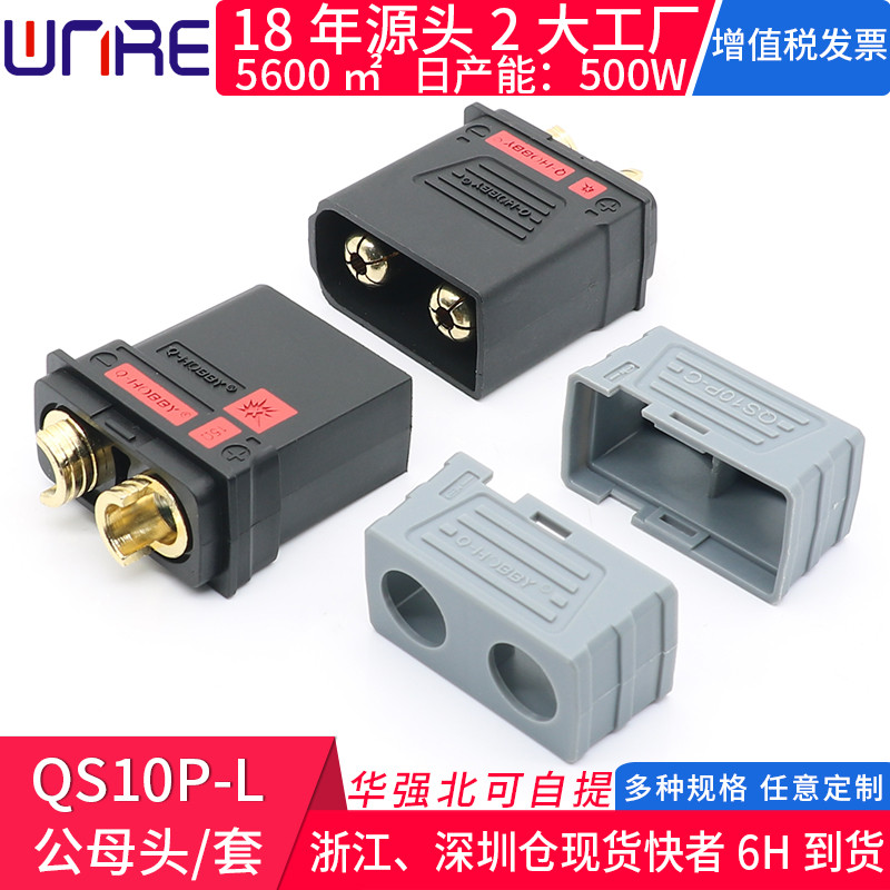 อินเทอร์เฟซซ็อกเก็ตโดรน QS10P-L ชายหญิงหัวทนไฟ Energy Storage High Current 210A ตัวเชื่อมต่อรถจักรยานยนต์ไฟฟ้า