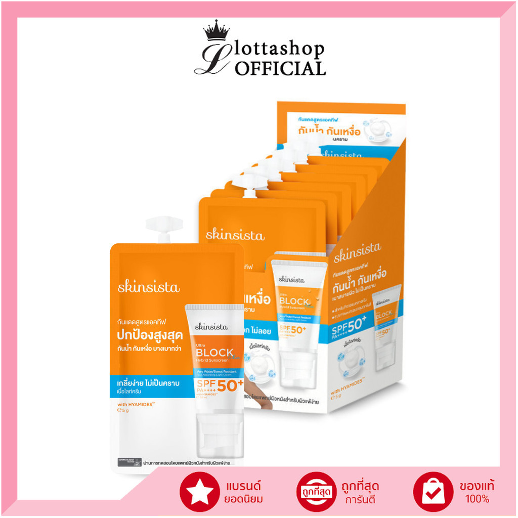 🔥แท้/ดีลสุดคุ้ม/ไลฟ์ทุกวัน🔥(กล่องx6ซอง) Skinsista Ultra Block Active Hybrid Sunscreen SPF50+ PA++++
