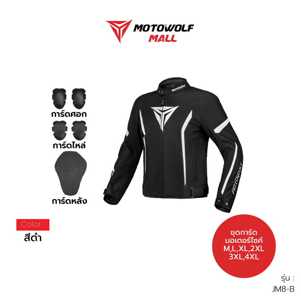 MOTOWOLF เสื้อการ์ดขับมอเตอร์ไซค์ รุ่น JM8-B การ์ดป้องกัน 5จุด ระบายอากาศได้ดี