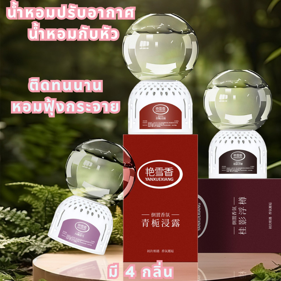 HomeDee น้ำหอมปรับอากาศ4กลิ่น350MLสารสกัดจากธรรมชาติมีทั้งหมดปลอดภัยสำหรับคุณแม่เด็กและสัตว์เลี้ยง