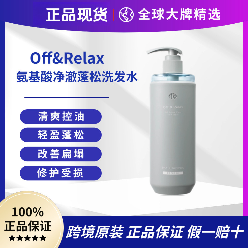 Off & Relax Amino Acid Refreshing Oil Control Rich Fluffy Repair Shampoo