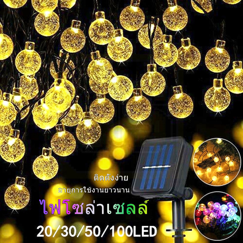 ไฟตกแต่งโซล่าเซลล์ LED ไฟลูกแก้ว ไฟดอกซากุระ 20/30/50LED 8 โหมดการใช้งาน solar ใช้งานกลางแจ้งได้โดนฝนได้