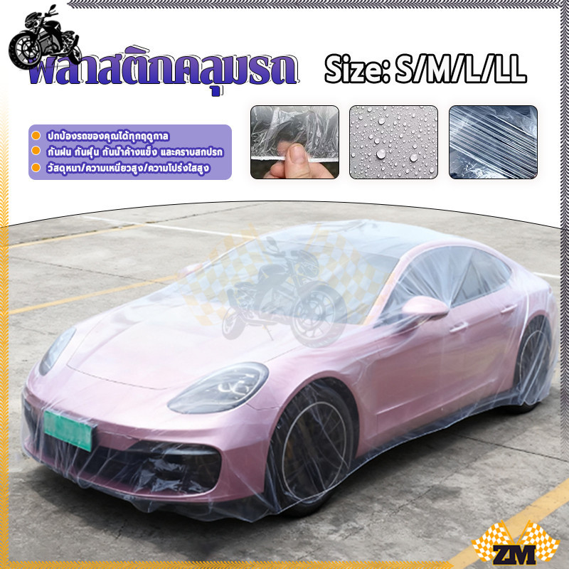 ผ้าคลุมรถ ผ้าคลุมรถแบบใส ผ้าหนา รถเก๋ง กระบะ SUV S/M/L/LL คลุมรถยนต์ทุกขนาด กันฝุ่น ไม่เกะกะ สามารถพับเก็บง่าย พกพาสะดวก ราคา ถูกที่สุด ดีลบีเคเค แกลเลอรีภาพที่ 2