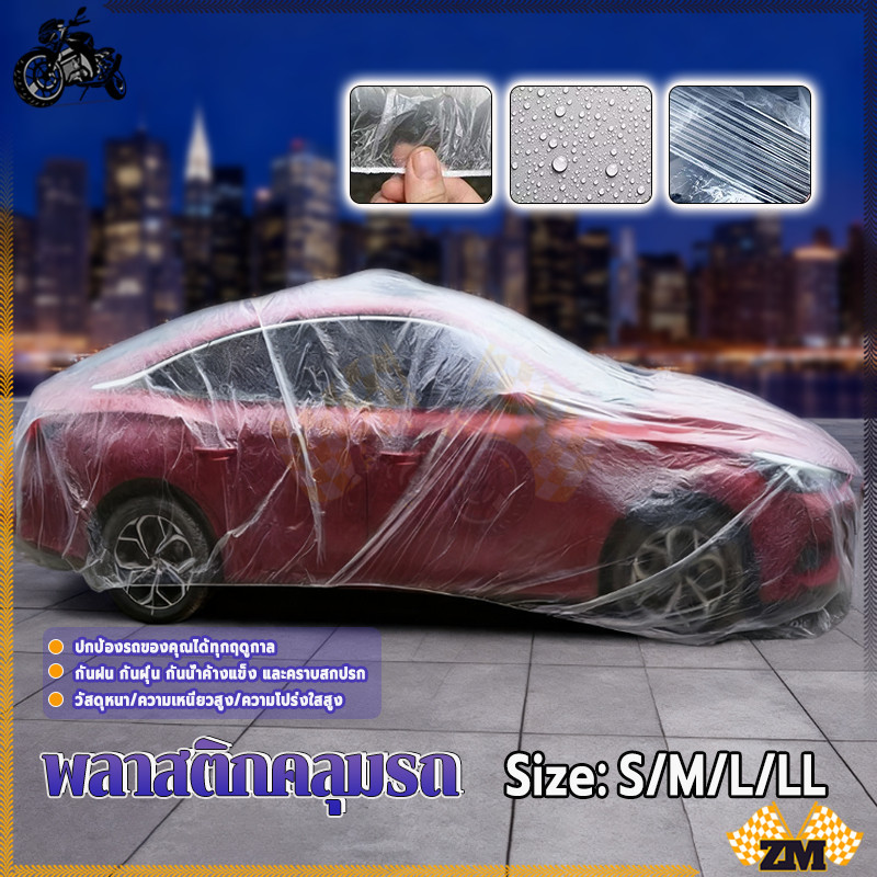 ผ้าคลุมรถ ผ้าคลุมรถแบบใส ผ้าหนา รถเก๋ง กระบะ SUV S/M/L/LL คลุมรถยนต์ทุกขนาด กันฝุ่น ไม่เกะกะ สามารถพับเก็บง่าย พกพาสะดวก ราคา ถูกที่สุด ดีลบีเคเค แกลเลอรีภาพที่ 3