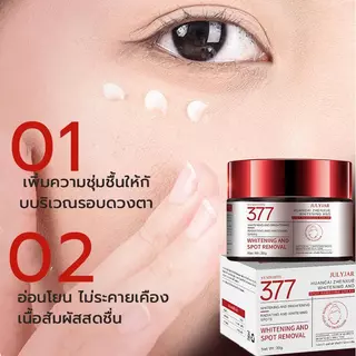 【COD】377 ครีมมี่ สกินครีม 377 WHITENING AND SPOT REMOVING CREAM เติมความชุ่มชื้นให้ผิว ผิวขาวและลดฝ้ากระ