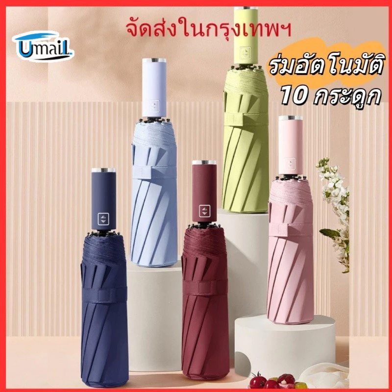 ร่มกันฝน UV อัตโนมัติ พับได้ ขนาดใหญ่พิเศษ กันแดดกันยูวี น้ำหนักเบา