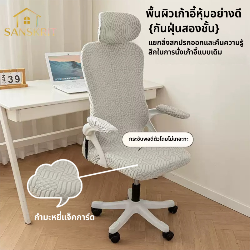 🔥ปลอกเก้าอี้🔥ผ้าคลุมเก้าอี้หมุนคอมพิวเตอร์แบบนุ่ม 4ชิ้น, ผ้าคลุมเก้าอี้ตามหลักสรีรศาสตร์คลุมทั้งหมด, ผ้าคลุมเก้าอี้เกมพร้อมที่วางแขนพนักพิงศีรษะ
