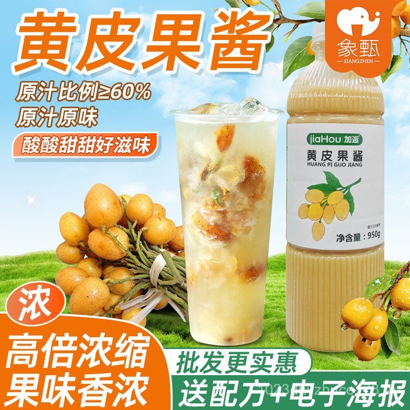 วัตถุดิบผิวสีเหลือง950กรัมผิวสีเหลืองเก่าเกลือแยมมะนาวชาผลไม้เบอร์รี่ฟรุ๊ตตี้นมชาร้านน้ําซุปข้นน้ําผ