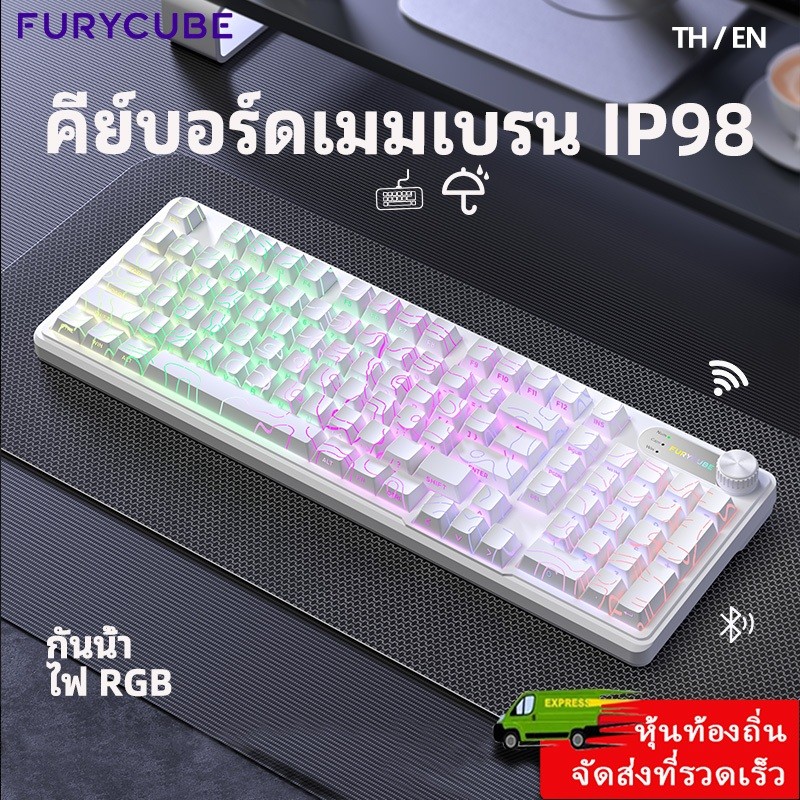 FURYCUBE IP98 คีย์บอร์ดเกมมิ่ง ไร้สาย RGB กันน้ำ แบบเมมเบรน-white line
