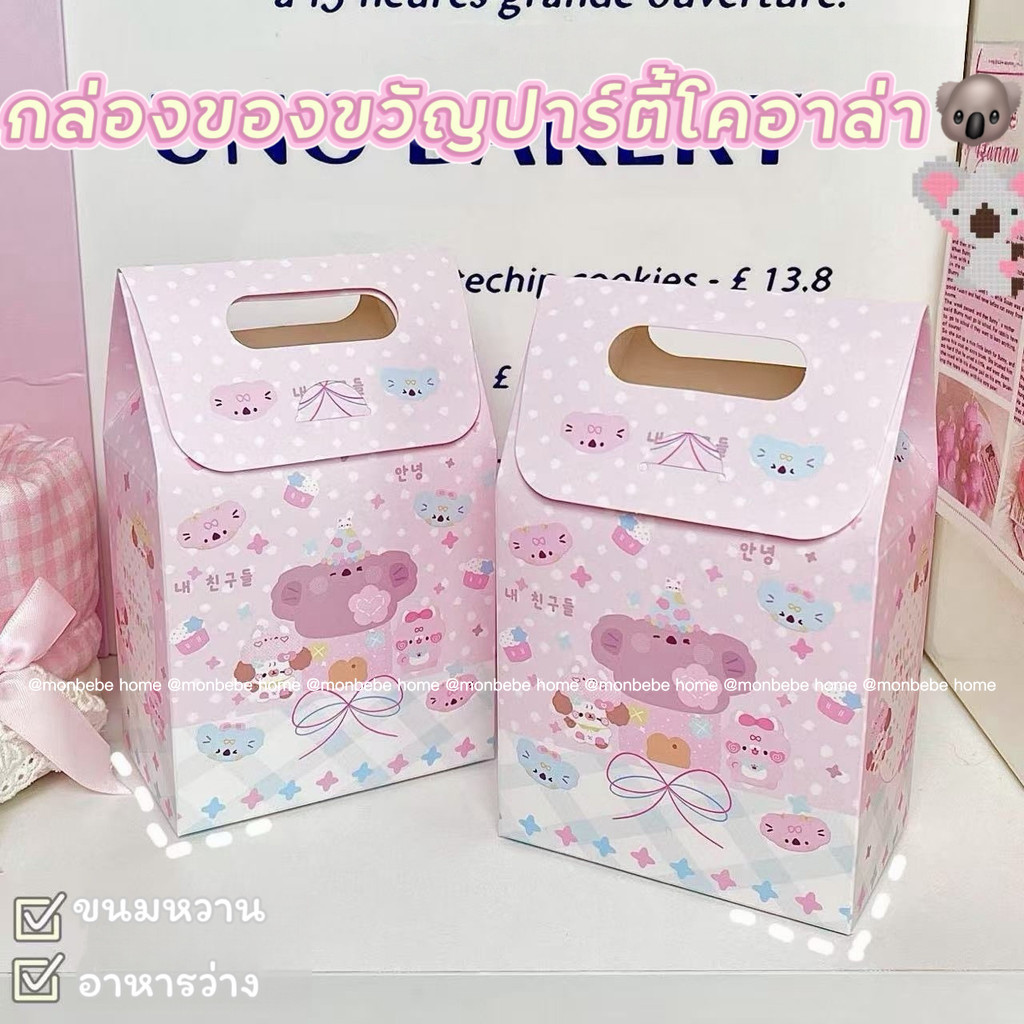 ถุงกระดาษ กล่องกระดาษพกพาลาย โคอาล่าสุดน่ารัก ราคา2ชิ้น พร้อมส่ง