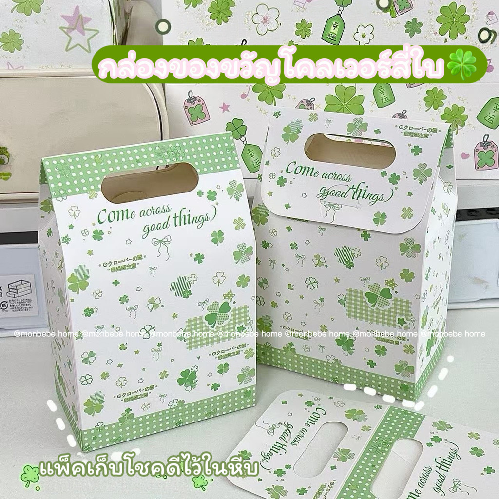 ถุงกระดาษ กล่องกระดาษพกพาลาย โคลเวอร์สี่แฉก ราคา2ชิ้น พร้อมส่ง