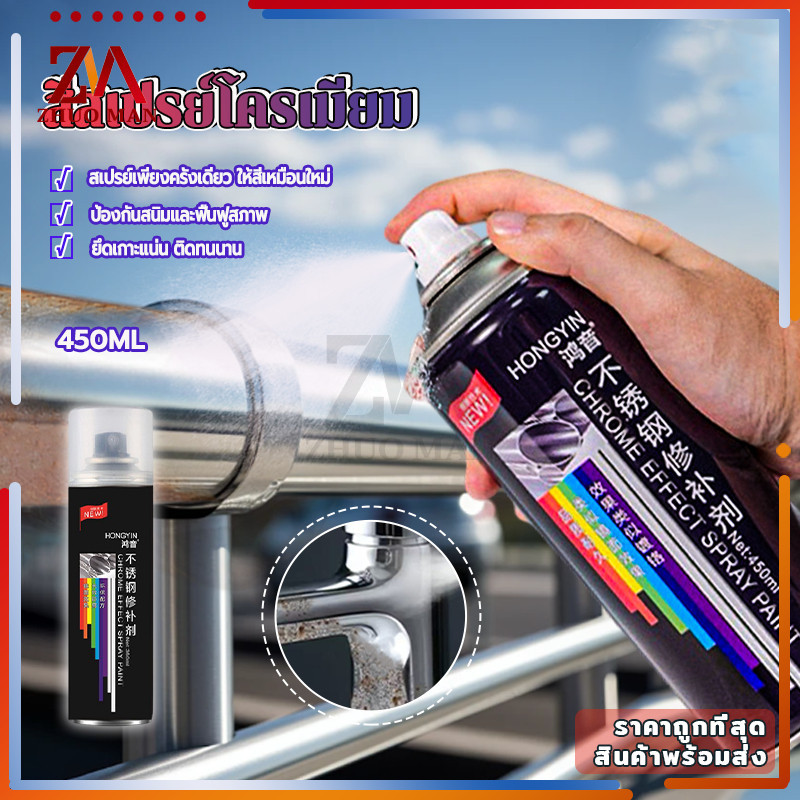 สีสเปย์กระป๋อง สีสเปรย์โครเมียม สีโครเมี่ยมเงา450MLสีสเปรย์พ่นรถยนต์  สีพ่นทนความร้อน ของแท้ กันสนิม เหมือนชุบโครเมี่ยม - รูปที่ 2