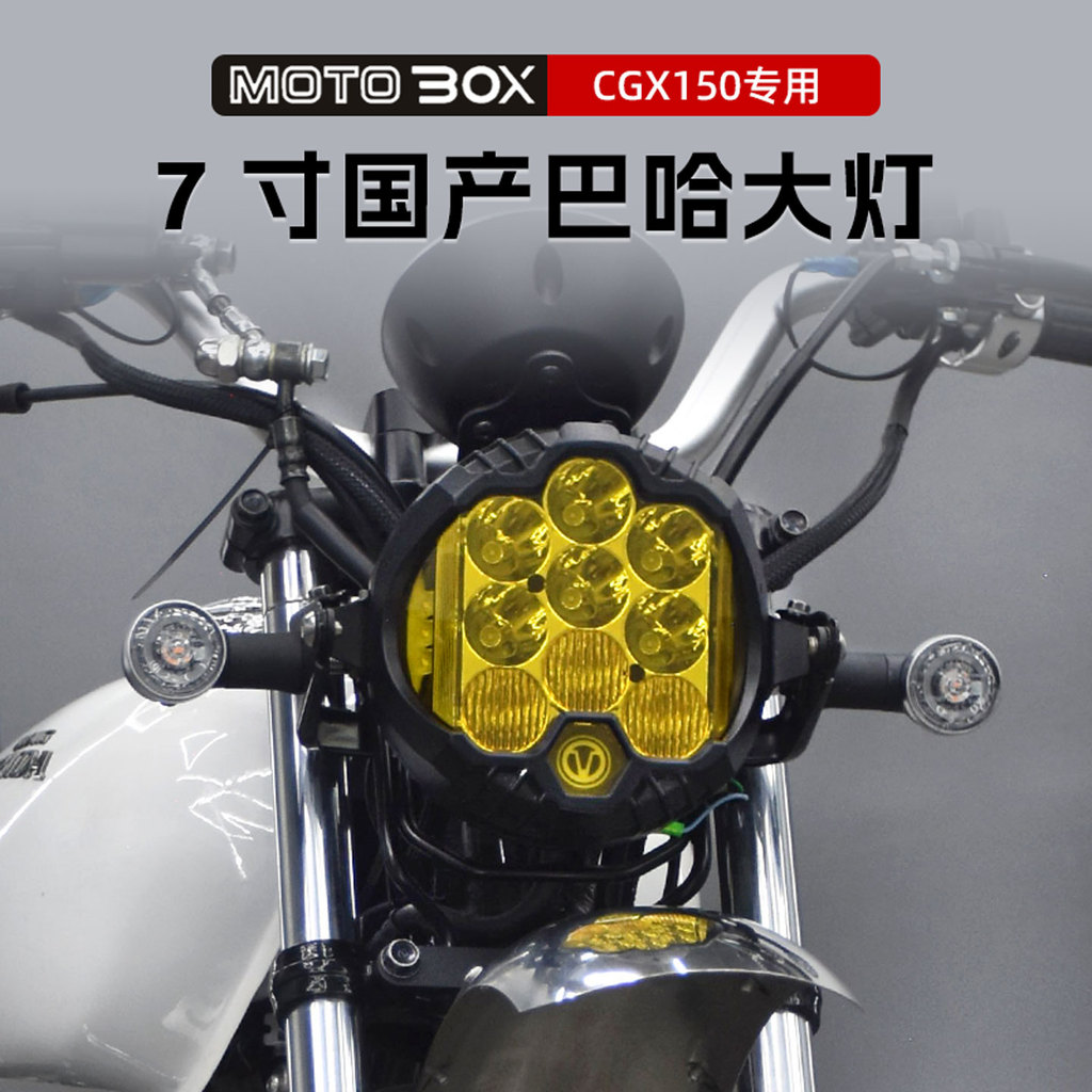 Honda CGX150 ดัดแปลงในประเทศ Baja ไฟหน้า 23 ซม.ไฮไลท์ LED ชุดไฟหน้าไฟหน้าอุปกรณ์เสริมพิเศษ