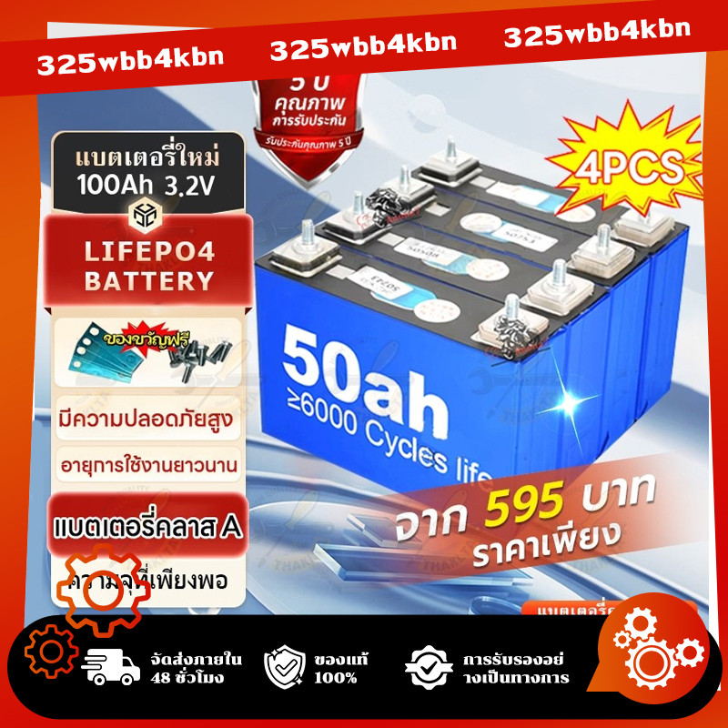 รับประกัน 50 ป ⚡🚚 CATLแบตลิเธียม lifepo4 50AH 3.2V Battery แบตเตอรี่ lifepo4 4000 รอบ