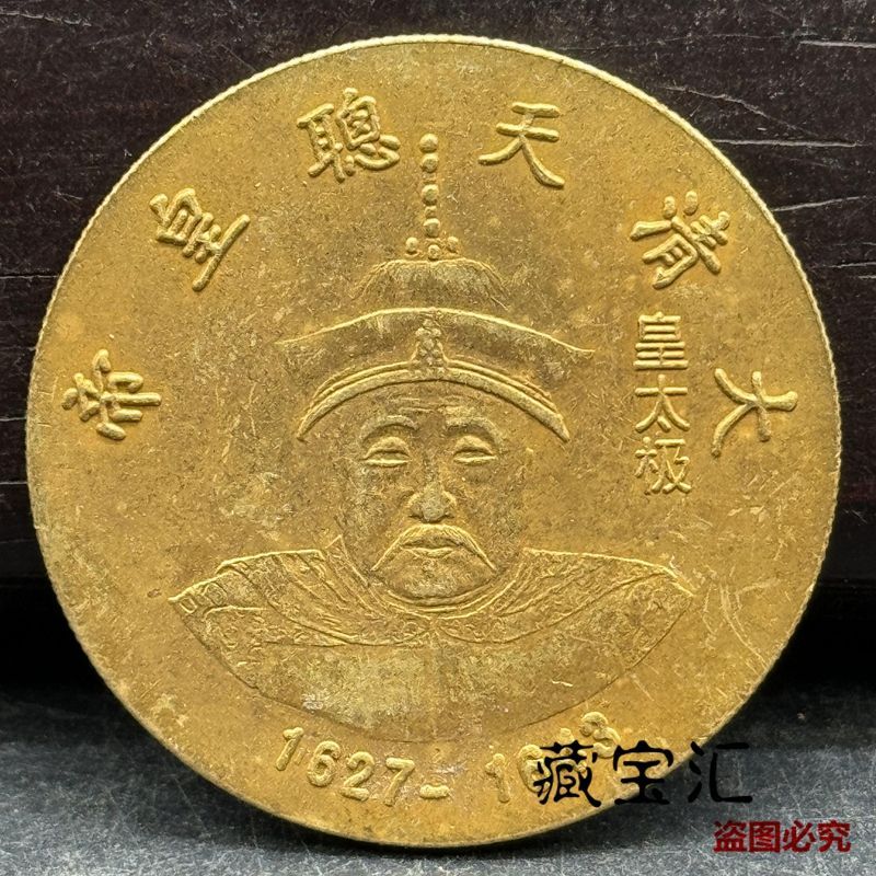 Great Qing Dynasty Emperor Qing Taizong Emperor Tai Chi เงินหยวน Gilt Gold เหรียญสิบสองราศีมังกรบิน 