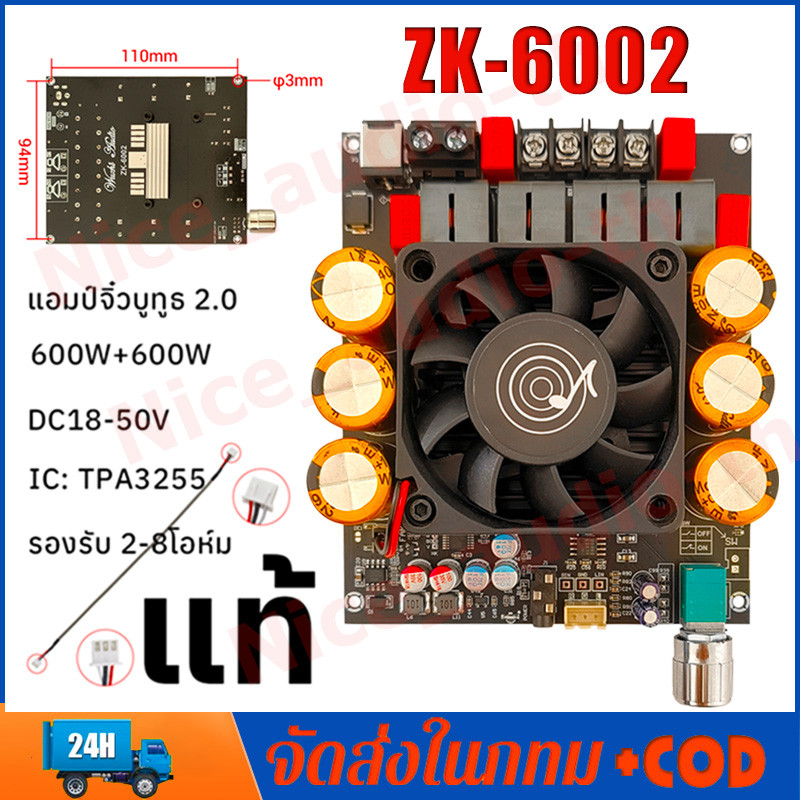 ZK 6002 แอมป์ขับซับบลูทูธ 600W*2 TPA3255 DC 18-50V แอมป์จิ๋วขับซับ แอมป์ขับซับเบส zk-6002 ขับซับเบส 