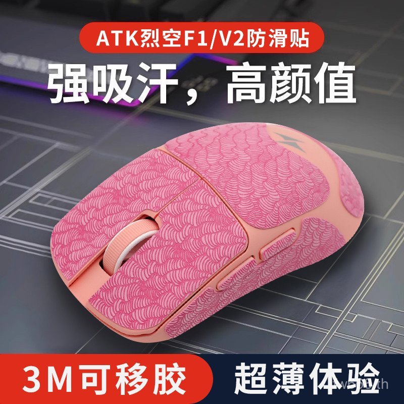 ยอดนิยม ATK ATK F1 Co-Branded Leviathan Mouse สติ๊กเกอร์กันลื่น F1ProMax รุ่นสํารวจสติกเกอร์ดูดซับเห