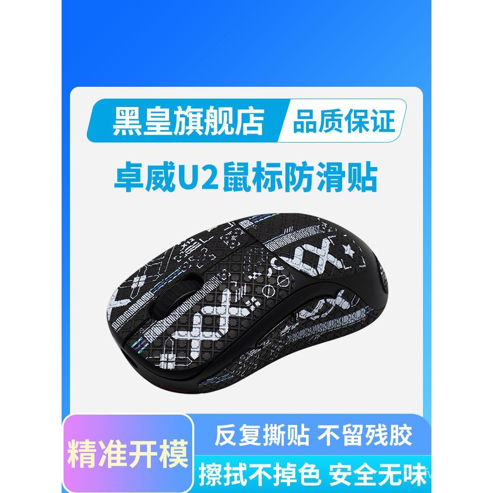 สติ๊กเกอร์กันลื่นเมาส์ยอดนิยมเหมาะสําหรับ ZOWIE S2dw FK2 สติ๊กเกอร์เมาส์รวมทุกอย่างกันเหงื่อมือ EC2 