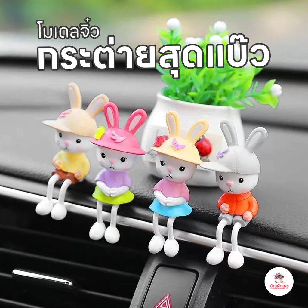 กระต่ายสุดแบ๊ว ตุ๊กตาจิ๋ว โมเดลจิ๋ว แต่งสวน