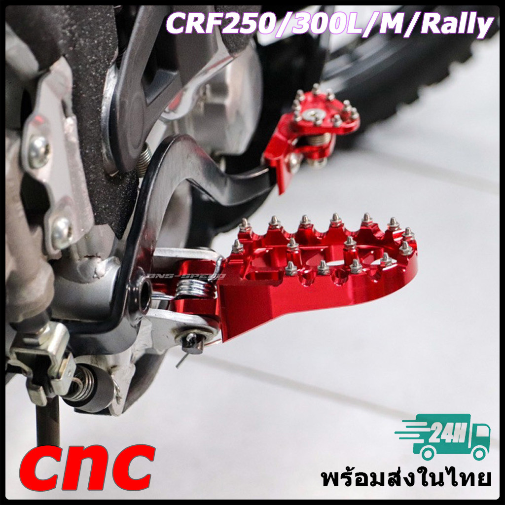 CNC พักเท้า(หัวหมุด) / สำหรับ CRF250/300L/M/Rally CRF250R/RX CRF450RL CR125/250 ,(🇹🇭พร้อมส่งในไทย🇹🇭)