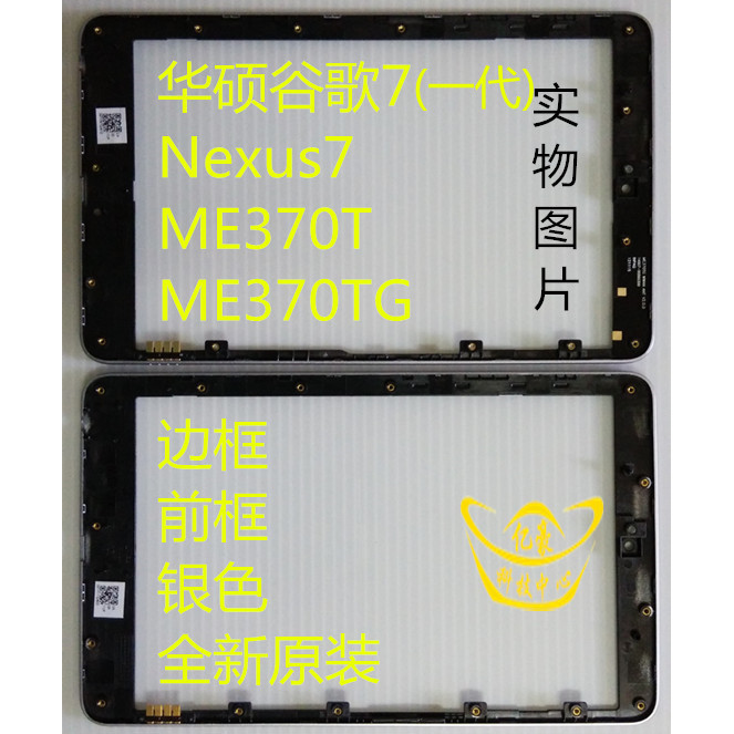 Asus Google 7 Nexus7 กรอบฝาครอบด้านหลัง ME370TG กรอบด้านหน้า K008 ME571K รุ่นที่สองกรอบกลางผู้ถือบัต