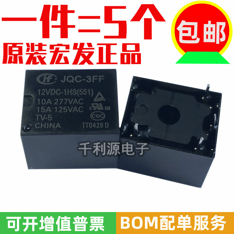 ของแท้ JQC-3FF-12VDC-1HS เครื่องกําเนิดมาโคร HF3FF-012-1HS 12V 4 Pins