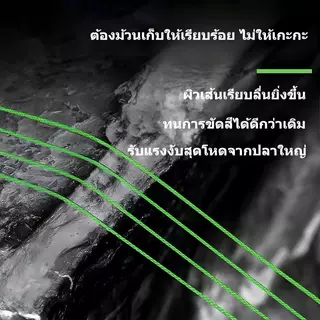 เส้น Braided Line ล่อ 4X 8X (4-8 เส้น) ถักแน่น แรงดึงสุดๆ ไม่บาน ตัดน้ำเร็ว ทนสึกสูง รับปลาใหญ่ชิลล์