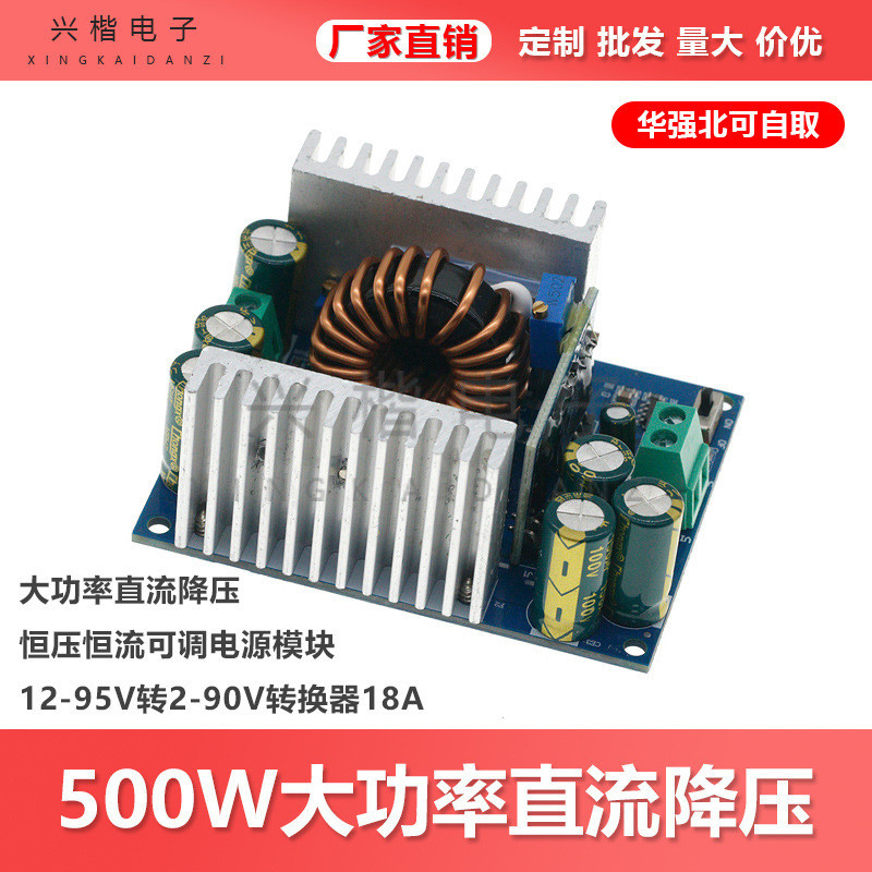 500W High-Power DC Buck แรงดันไฟฟ้าคงที่คงที่โมดูลไฟปรับได้ 12-95V ถึง 2-90V Converter 18A