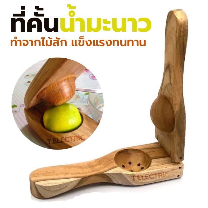 ที่บีบมะนาวไม้สัก ขนาด 6x20x4cm ไม้คั้นมะนาว ที่บีบน้ำมะนาว ที่คั้นมะนาว แข็งแรง ทนทาน Lime squeezer