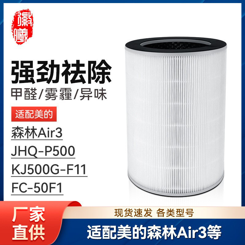 Huixi เหมาะสําหรับเครื่องฟอกอากาศ Midea Air3 ตัวกรอง JHQ-P500 กรอง KJ500G-F11/FC-50F1