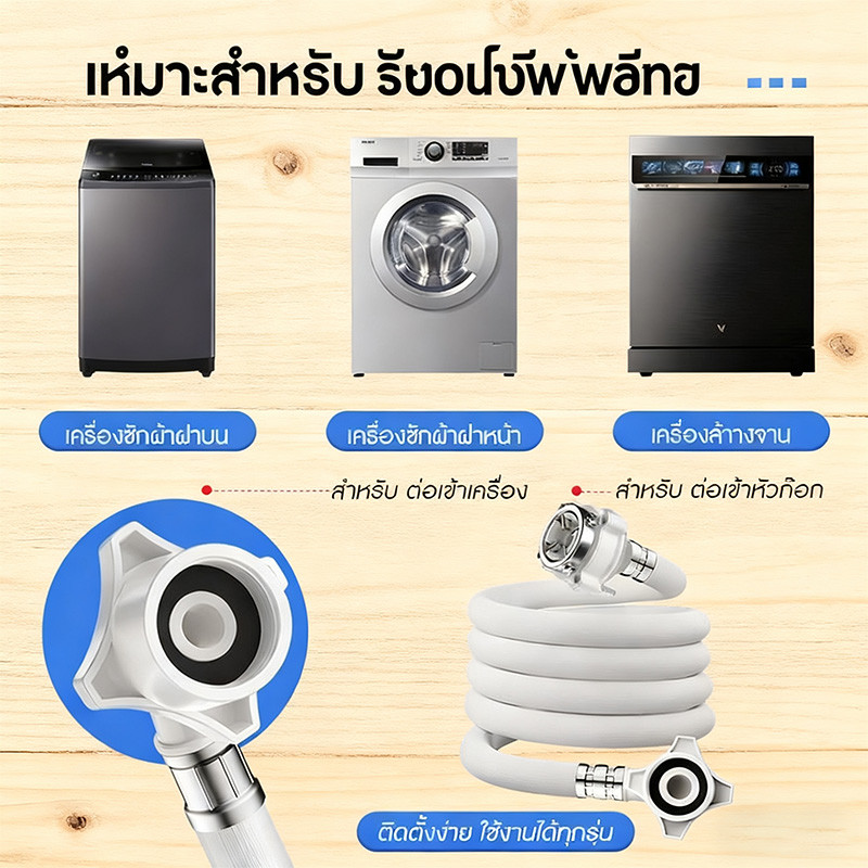 ายเครื่องซักผ้า ท่อเข้า ก๊อกน้ำเชื่อมต่อสำหรับเครื่องซักผ้าอัตโนมัติทุกยี่ห้อ มีให้เลือกหลายขนาด - รูปที่ 4