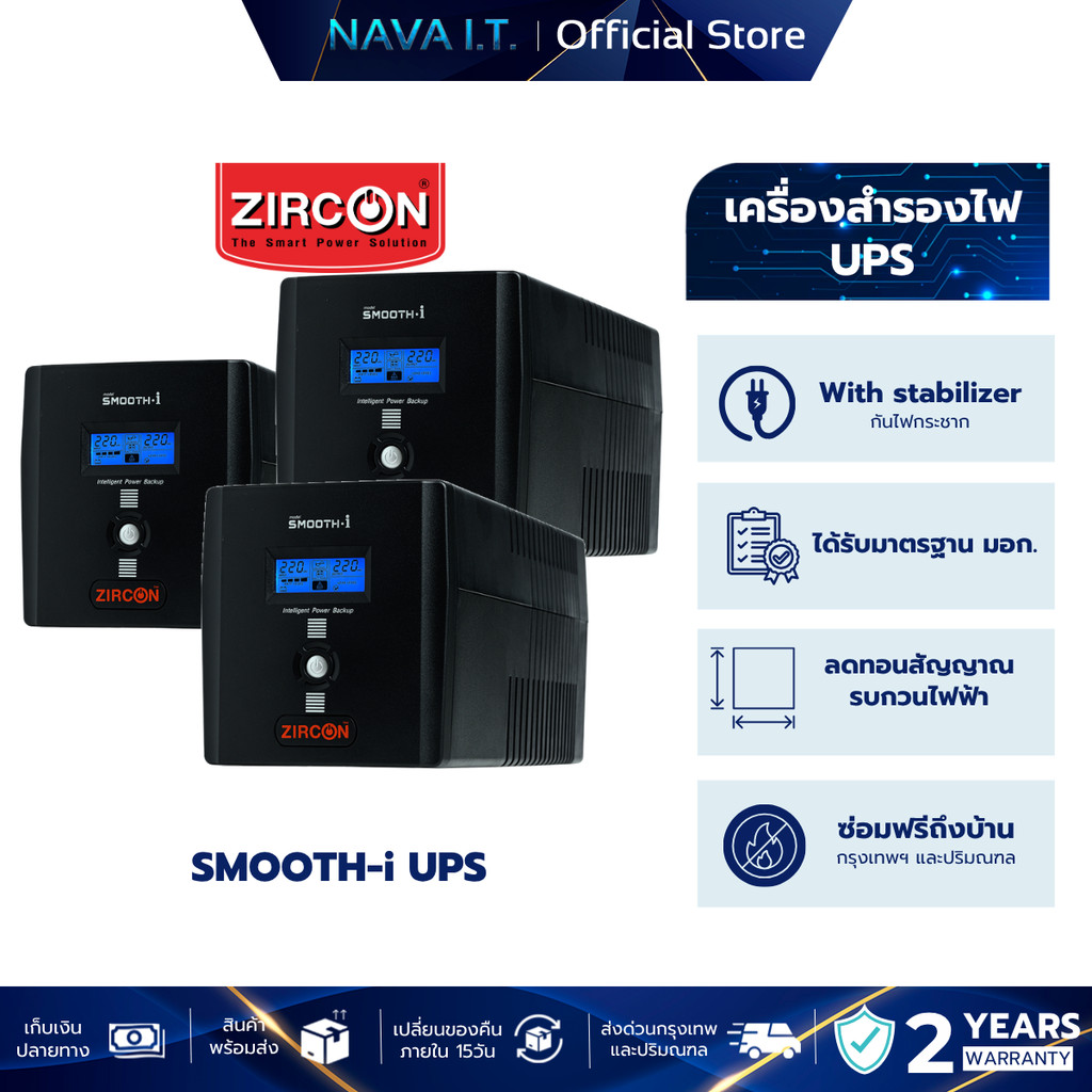ZIRCON SMOOTH-I UPS เครื่องสำรองไฟ สินค้ารับประกัน 2 ปี