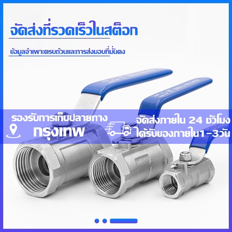 （COD）บอลวาล์วสแตนเลส 304 ขนาด 1/4''-1.1/2''(Stainless Ball Valve)