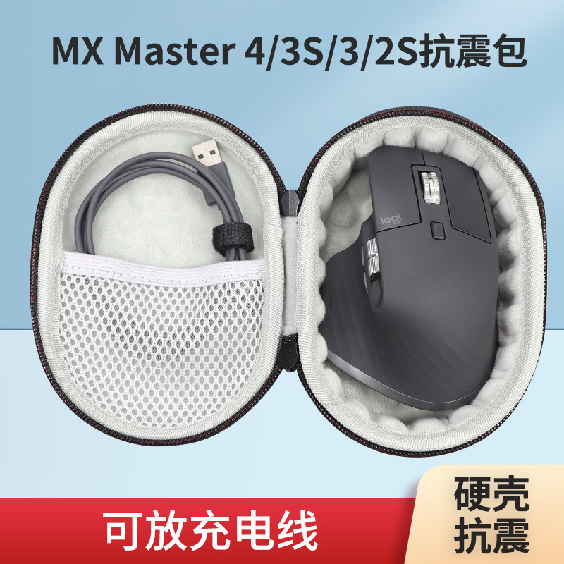 เหมาะสําหรับถุงเก็บเมาส์ Logitech MX Master 3S master4/3/2S กล่องป้องกัน Master เมาส์บลูทูธไร้สายเปล