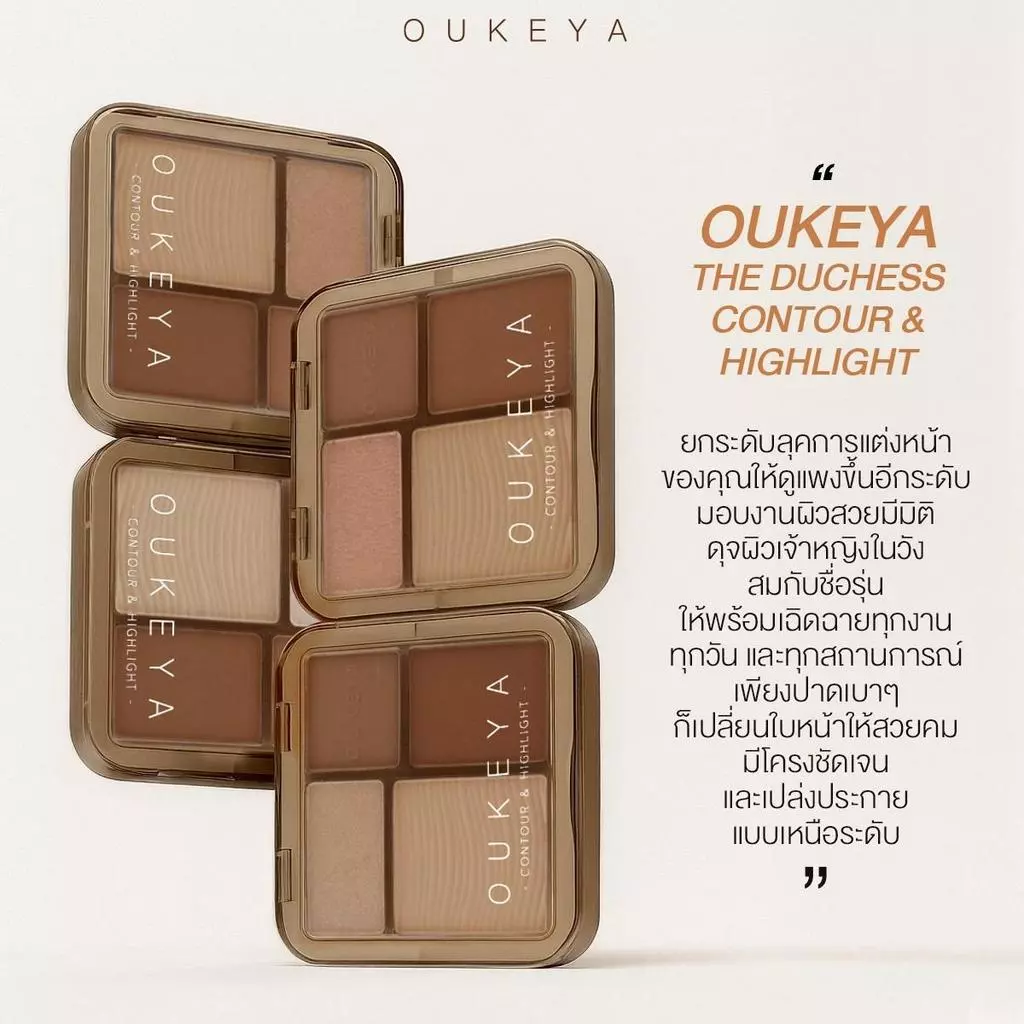 OUKEYA  CONTOUR & HIGHLIGHT พาเลตคอนทัวร์ และไฮไลท์เนื้อแมตต์ 4 เฉดสี ช่วยเพิ่มกรอบหน้าให้ดูมีมิติ (แถมแปรงทุกออเดอร์) thumbnail 5