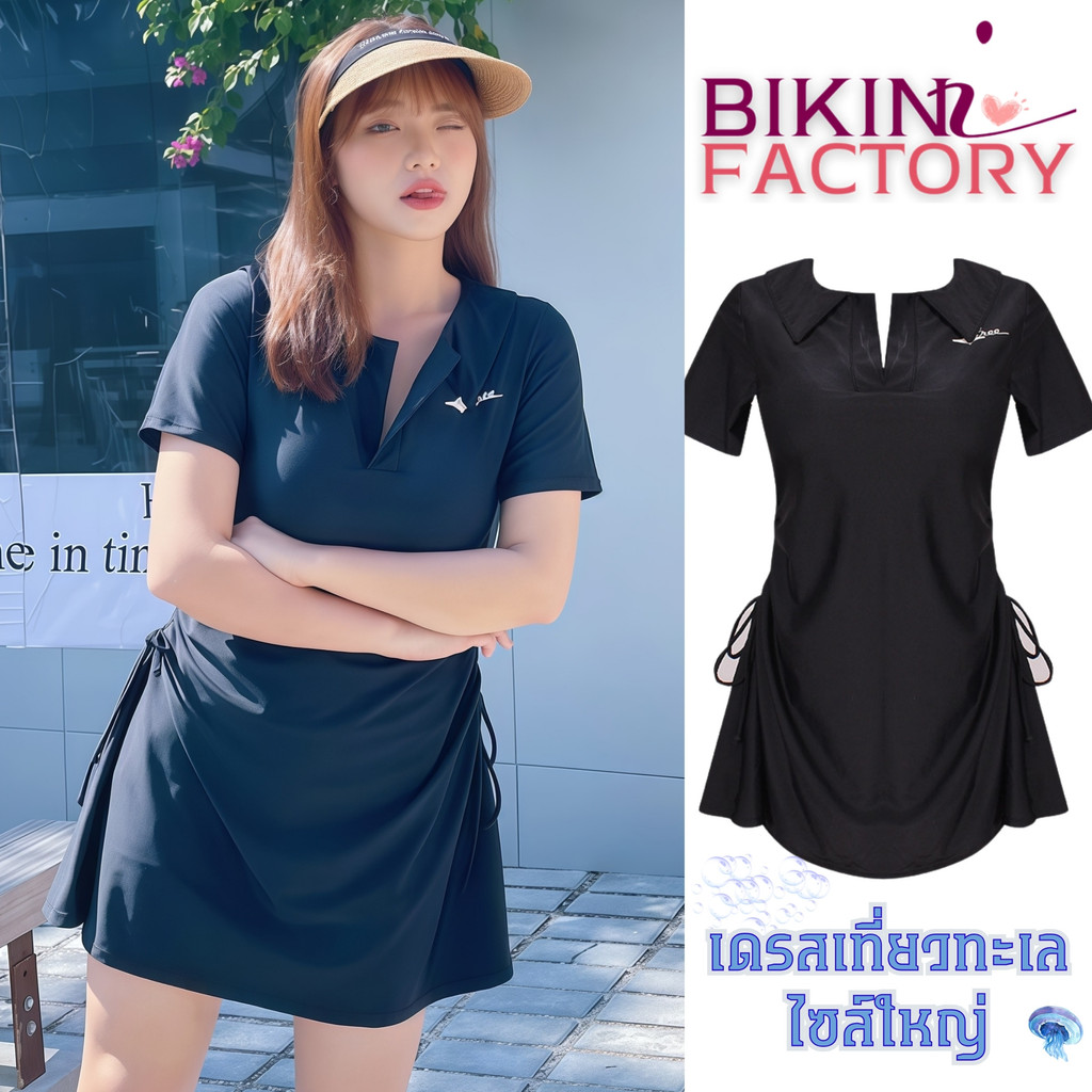 BIKINI FACTORY ชุดว่ายน้ำแบบกระโปรง ชุดว่ายน้ำวันพีชผู้หญิง ชุดว่ายน้ำไม่โป๊ 🌈 มีไซส์ XL-3XL | น้ำหนัก 55-80 กก. Y667
