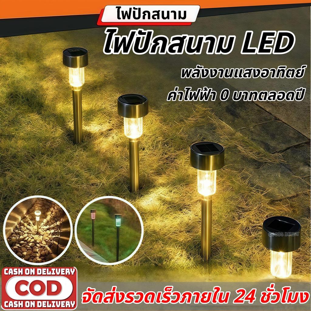 【HS】ส่งด่วน พร้อมส่ง ไฟสนามหญ้า LED โซล่าเซลล์ กันน้ำ สแตนเลส ควบคุมแสง ไฟทางเดิน ไฟกลางแจ้ง ไฟปักสนาม-10PCS